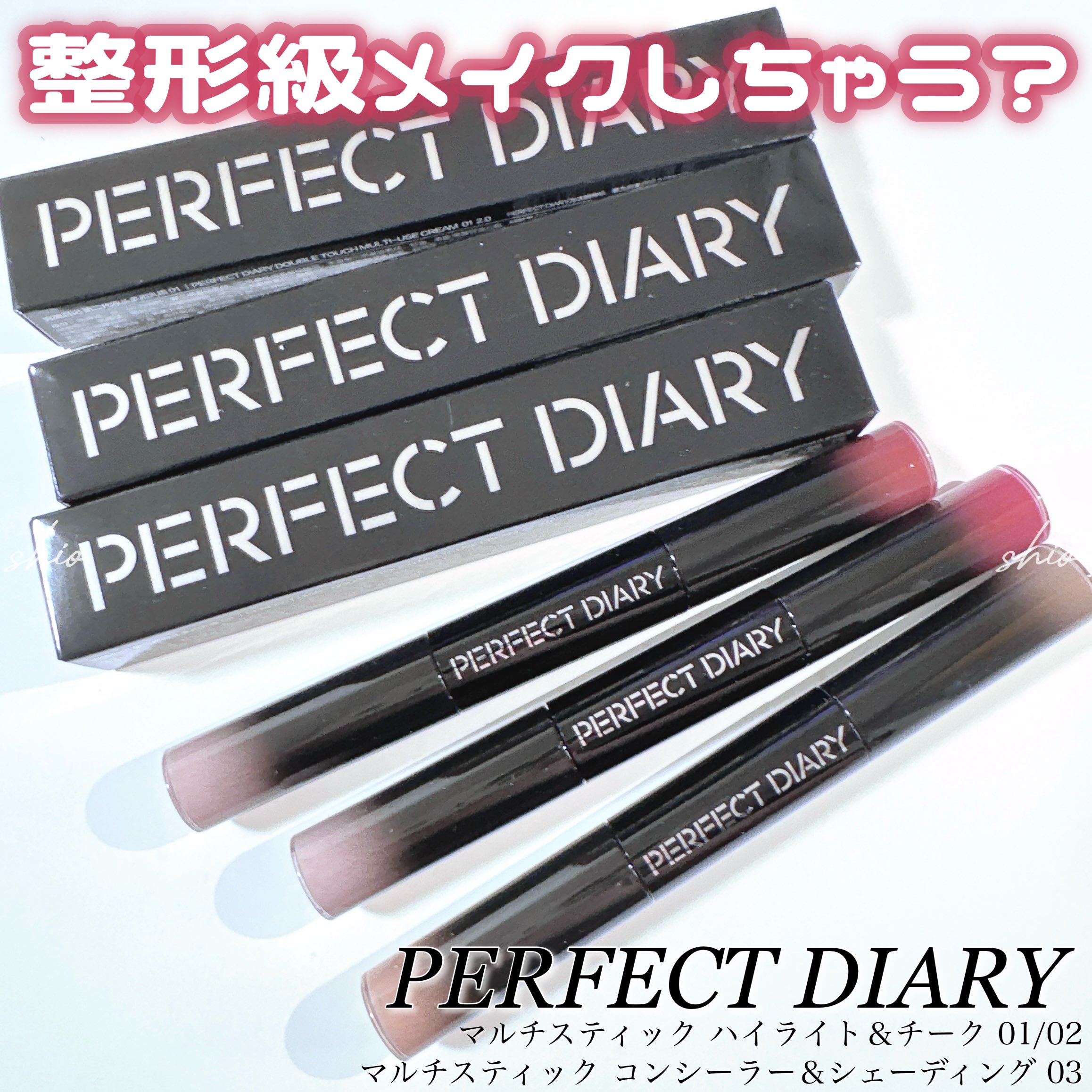 コスメティック　マージ ☆新品☆未開封☆ PERFECT DIARY チーク マルチスティック ハイライト＆チーク