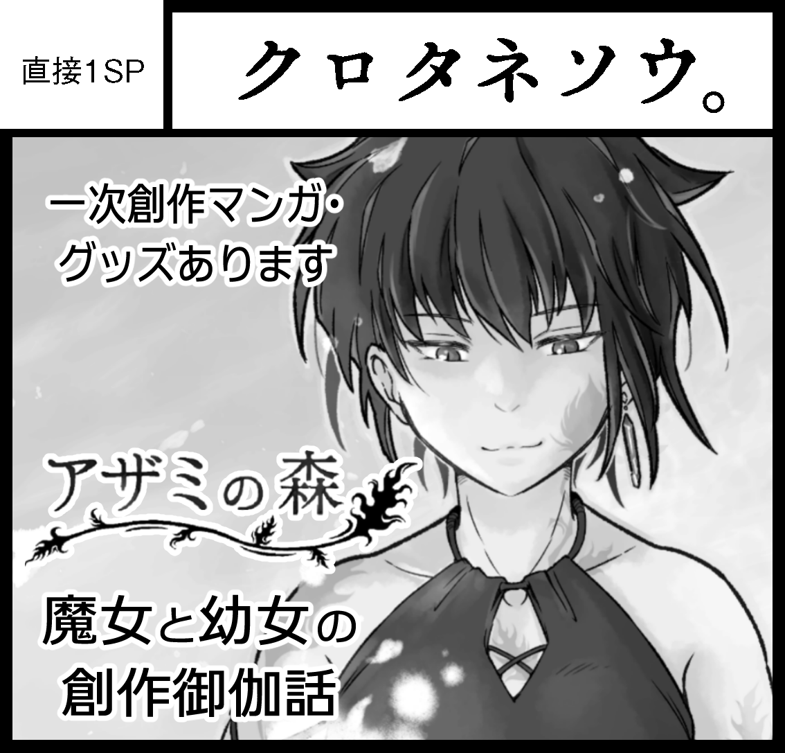 2025/7/6開催のオールジャンル同人誌即売会 #ガタケット181 サークル参加申込みしました✨
ガタケットは新潟県の名物とも言える(?)同人誌即売会イベント!
(実は一昨年も出てたけど)久しぶりで楽しみだ〜
https://t.co/1nGUWbJPKo