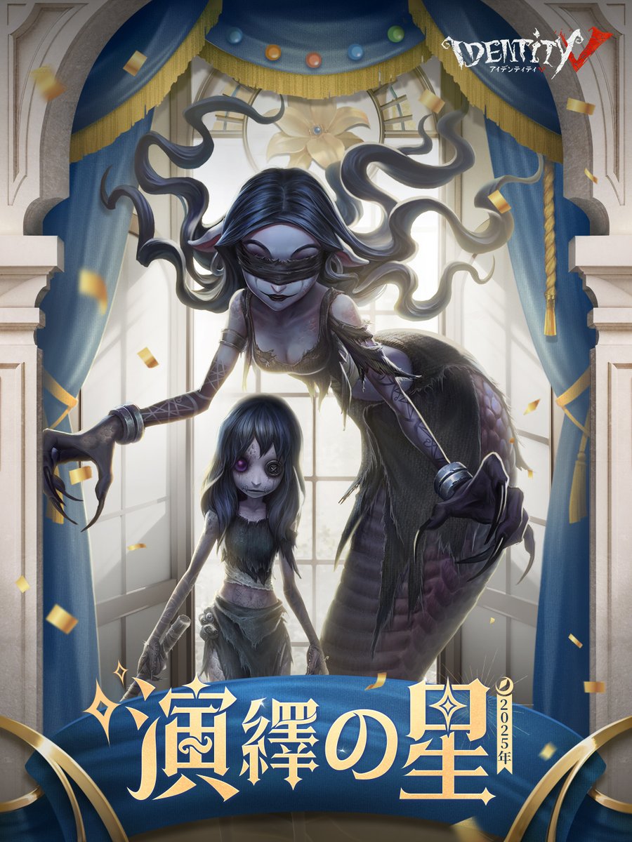 公式】IdentityV 第五人格 (@IdentityVJP) / X 公式】IdentityV 第五人格 (@IdentityVJP) / X