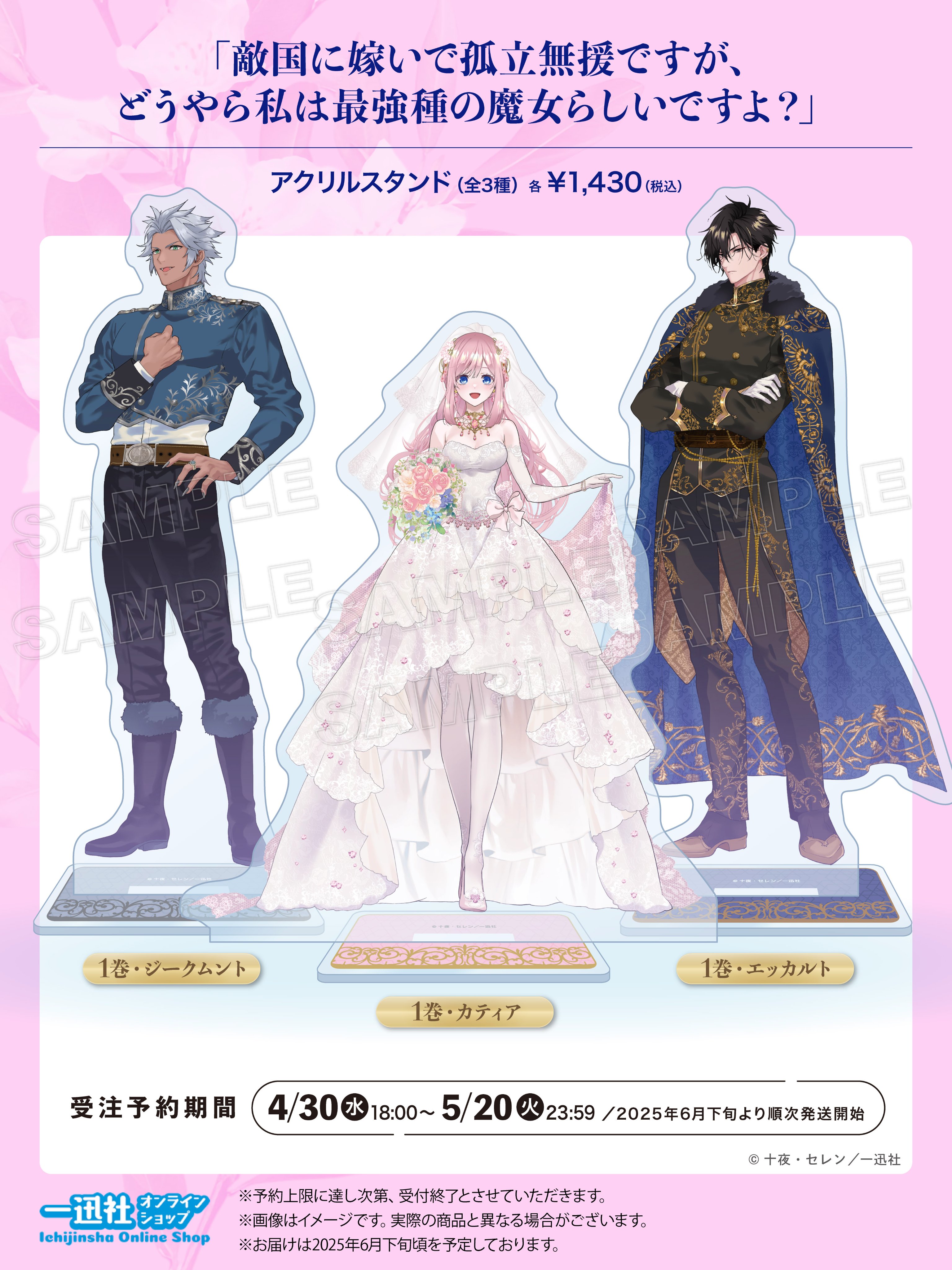 一迅社オンラインショップ&イベント情報 (@ichijinshaevent) / X 一迅社オンラインショップ&イベント情報 (@ichijinshaevent) / X