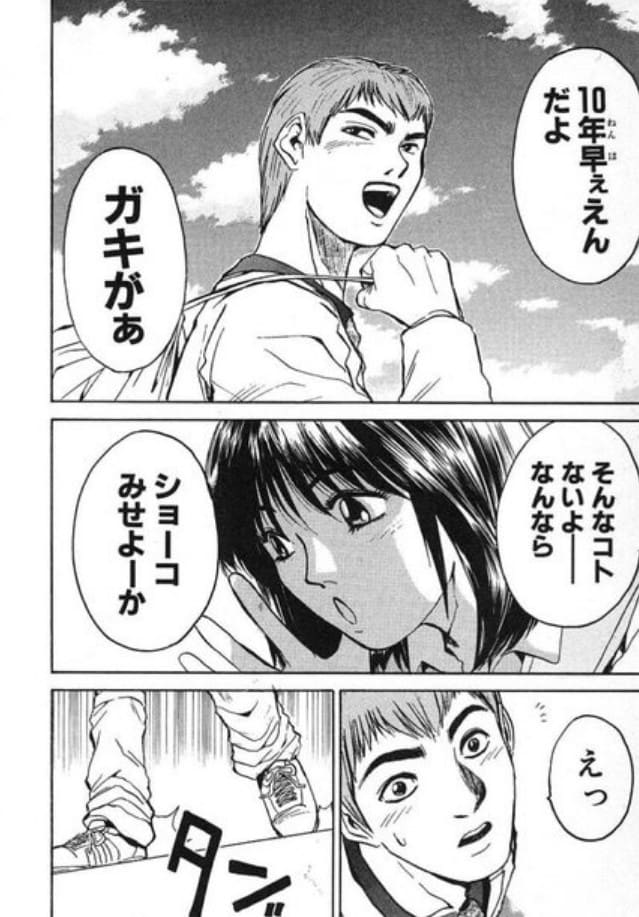 GTOのエロシーン9