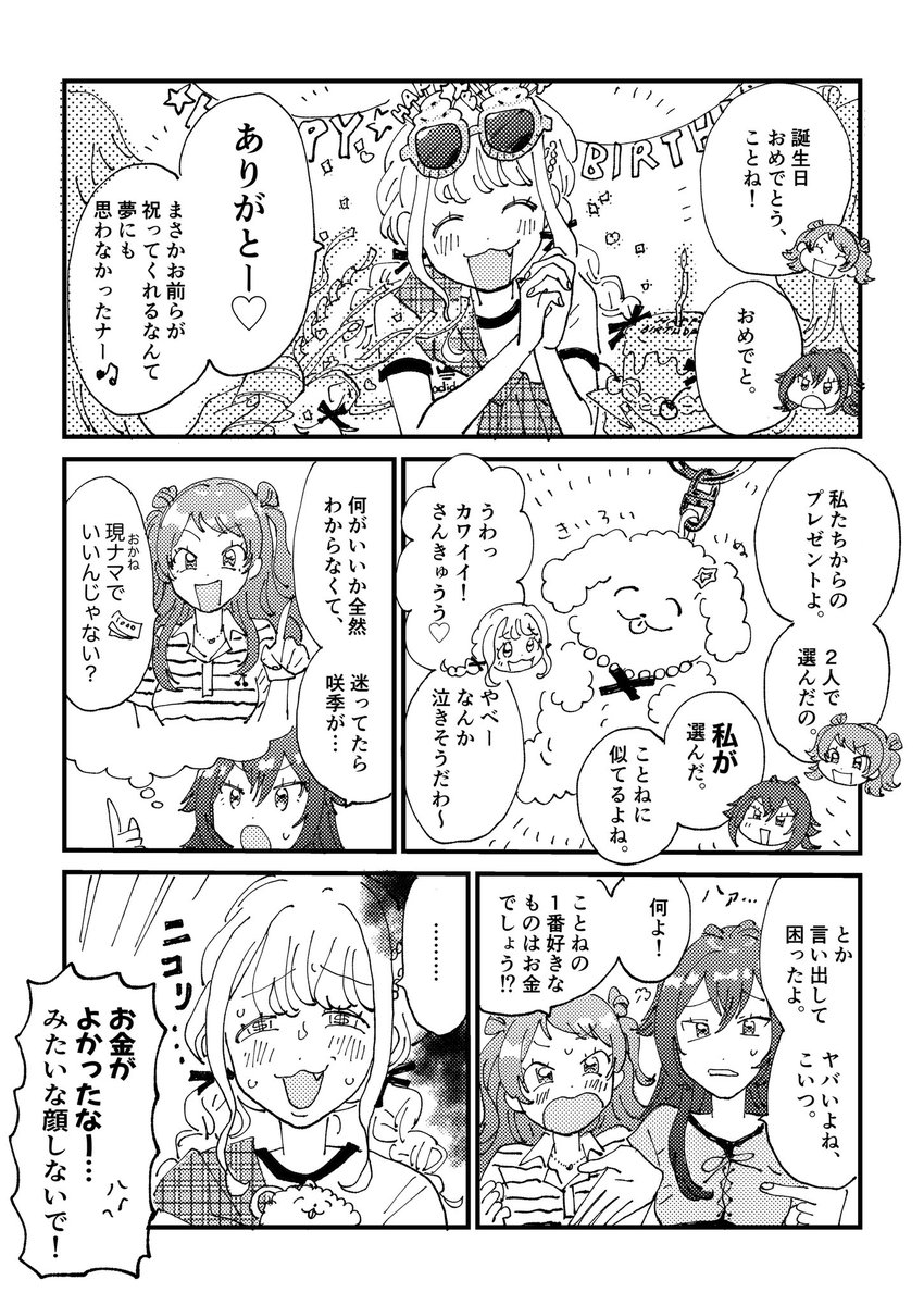 ことねおめでとう🎊💰🐶💛