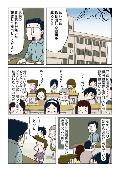 宿題やらなかった子 1/2 