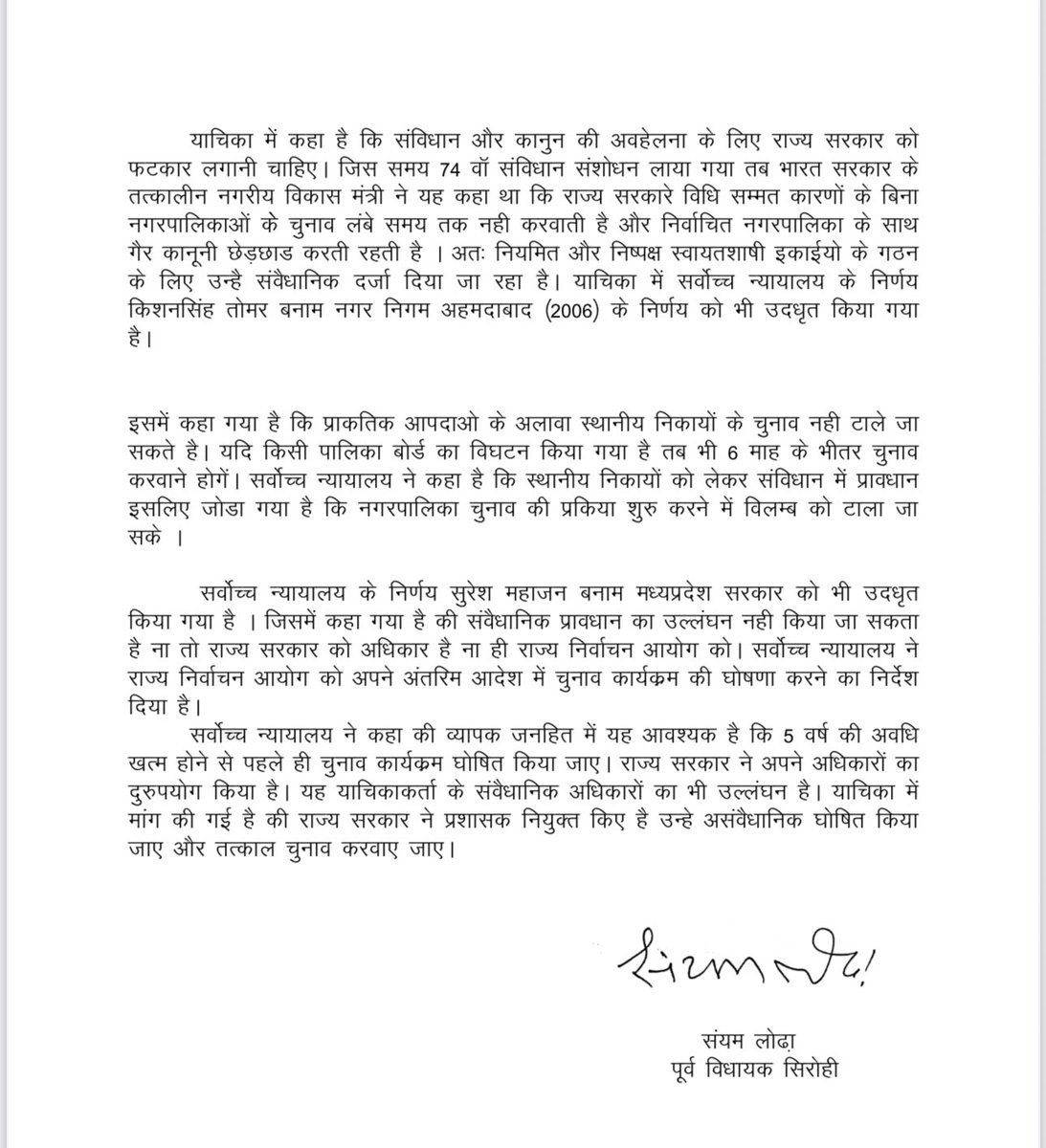 TheTribhuvan's tweet photo. जनप्रतिनिधित्व के विरुद्ध प्रशासकीय कुर्सियां : संविधान की अनदेखी पर संयम लोढ़ा का प्रहार 

— जब लोकतंत्र को चुपचाप किनारे किया जा रहा हो, तब कानून की आवाज़ बुलंद करना ही सच्चा राष्ट्रधर्म है।

राजस्थान में 55 नगरपालिकाओं का कार्यकाल 25 नवंबर 2024 को समाप्त हो चुका है। लेकिन, समय रहते चुनाव न कराकर सरकार ने इनमें प्रशासक नियुक्त कर दिए—यह निर्णय प्रशासनिक सुविधा के पक्ष में लिया गया प्रतीत होता है, किंतु विधिक दृष्टिकोण से यह सीधा-सीधा संविधान के अनुच्छेद 243(U) और नगर पालिका अधिनियम, 2009 की धारा 11 व 7 का उल्लंघन है, जैसा कि लोढ़ा बताते हैं। 

इस पूरे प्रकरण में राजस्थान में लोकतांत्रिक चेतना के एक दुर्लभ प्रहरी थोड़े से ही हैं। राजनीतिक दल सत्ता में आने के बाद अपनी तरह से करते हैं। ऐसे में प्रतिपक्ष के लोगों की सजगता ही लोकतंत्र को बचाती है। इस मामले में कांग्रेस का रिकॉर्ड बहुत ही ख़राब है, लेकिन भाजपा जहाँ भी प्रतिपक्ष में रहती है, वह अपनी भूमिका को कांग्रेस के नेताओं से कहीं अधिक अच्छे से निभाती है। ऐसे में काँग्रेस के पास कम ही लोग ऐसे हैं, जो निरंतर सक्रिय रहते और ज़रूरी हस्तक्षेप करते हैं। 

कांग्रेस की मुख्य लीडरशिप आम तौर पर ट्विटर योद्धा है। ऐसे में अभी का निर्भीक बलशाली एक हनुमान है, जो लंका में अपनी आग लगी पूंछ लिए गदा घुमाता रहता है और उससे सब डरते भी हैं। एक किरोड़ीलाल मीणा है, जो बालि की तरह दूसरों के सांस आधे कर देता है। 

इन हालात में कांग्रेस के पास जो गिनती के लोग हैं, उनमें संयम ही ऐसे हैं, जो सियासी मुद्दों के आने पर अपने संयम को तोड़कर लड़ने का साहस दिखाते हैं।—कांग्रेस के वरिष्ठ नेता संयम लोढ़ा—ने जिस तरह से हस्तक्षेप किया है, वह केवल एक राजनीतिक प्रतिक्रिया नहीं, बल्कि संविधान की आत्मा से उठी एक सटीक विधिक प्रतिध्वनि है।

अनुच्छेद 243(U)(1) यह अनिवार्य बनाता है कि किसी भी नगर निकाय का कार्यकाल समाप्त होने से पूर्व ही चुनाव कराए जाएं। नगर पालिका अधिनियम की धारा 11(2)(i) और धारा 7 में भी यह प्रावधान दोहराया गया है। इसके बावजूद, यदि चुनावों को टालकर प्रशासक बैठाए जाते हैं तो यह जनप्रतिनिधि प्रणाली का अपमान और विधिक मर्यादा का हनन है।

संयम लोढ़ा ने न केवल इस संवैधानिक चूक की ओर ध्यान दिलाया, बल्कि यह भी बताया कि सरकार ने बिना किसी बाध्यता के चुनाव नहीं कराए और जनप्रतिनिधित्वविहीन तंत्र को बढ़ावा दिया। उनकी याचिका पर राजस्थान उच्च न्यायालय ने राज्य सरकार व राज्य निर्वाचन आयोग को चार सप्ताह में जवाब देने का आदेश दिया—यह भी संकेत है कि न्यायपालिका इस विषय को हल्के में नहीं ले रही।

संयम लोढ़ा राजस्थान के उन गिने-चुने विधायकों में हैं जो केवल राजनीति नहीं, बल्कि विधिशास्त्र को भी गहराई से जानते हैं और सार्वजनिक हित में उसका प्रखर उपयोग करते हैं। वे लोकतांत्रिक प्रक्रियाओं की तकनीकी गहराइयों को न केवल समझते हैं, बल्कि जब वे कहीं त्रुटिपूर्ण होती हैं, तो पूरे आत्मविश्वास के साथ उन्हें सार्वजनिक करते हैं—चाहे वह अदालत हो या विधानसभा।

राज्य सरकार ने 25 नवंबर 2024 को कार्यकाल समाप्त होने वाले निकायों में चुनाव टालते हुए प्रशासक नियुक्त कर दिए। यह निर्णय उन लाखों नागरिकों के मताधिकार का मूक अपहरण है, जिन्होंने अपने स्थानीय प्रतिनिधियों को चुना था। अब उनके शहरों की नीतियां ऐसे अधिकारी बना रहे हैं, जिन्हें जनता ने चुना नहीं, और जो जनता के प्रति जवाबदेह नहीं हैं।

यह केवल प्रशासनिक निर्णय नहीं, बल्कि लोकतंत्र के मूलभूत ढांचे को दरकिनार करने की प्रवृत्ति है। और इसी प्रवृत्ति का विरोध करने वाले संयम लोढ़ा जैसे नेता ही आज की लोकतांत्रिक राजनीति की रीढ़ हैं।

विधिशक्ति बनाम कार्यपालिका की सुविधा
यदि चुनावों को सुविधानुसार टाला जा सकता है और प्रतिनिधित्वविहीन तंत्र को बिना बाधा के चलाया जा सकता है तो संविधान केवल कागज बन जाएगा और उसकी आत्मा केवल अदालतों में बंद फाइलों में सिसकती रहेगी।

संयम लोढ़ा ने इस मसले को उठाकर यह सिद्ध किया है कि लोकतंत्र को जीवंत बनाए रखने के लिए केवल सत्ता नहीं, संविधान का गहरा बोध और विधिक साहस भी चाहिए। वे ना केवल एक सजग विधायक हैं, बल्कि एक सजग संविधानप्रहरी भी हैं।  

जब संवैधानिक व्यवस्था को कमजोर करने के प्रयास हों, तब न्यायपालिका और राजनीति दोनों से ऐसी ही हस्तक्षेपकारी आवाज़ों की आवश्यकता है। लोढ़ा ने यह दिखाया है कि लोकतंत्र को बचाने के लिए सिर्फ जुलूस और नारे नहीं, धारदार संवैधानिक तर्क और विधिक हस्तक्षेप भी जरूरी हैं। राजस्थान को उनके जैसे विधिवेत्ताओं की उपस्थिति पर गर्व होना चाहिए।
@SanyamLodha66 #HanumanBeniwal #KirodiLalMeena #Congress #RajasthanPolitics