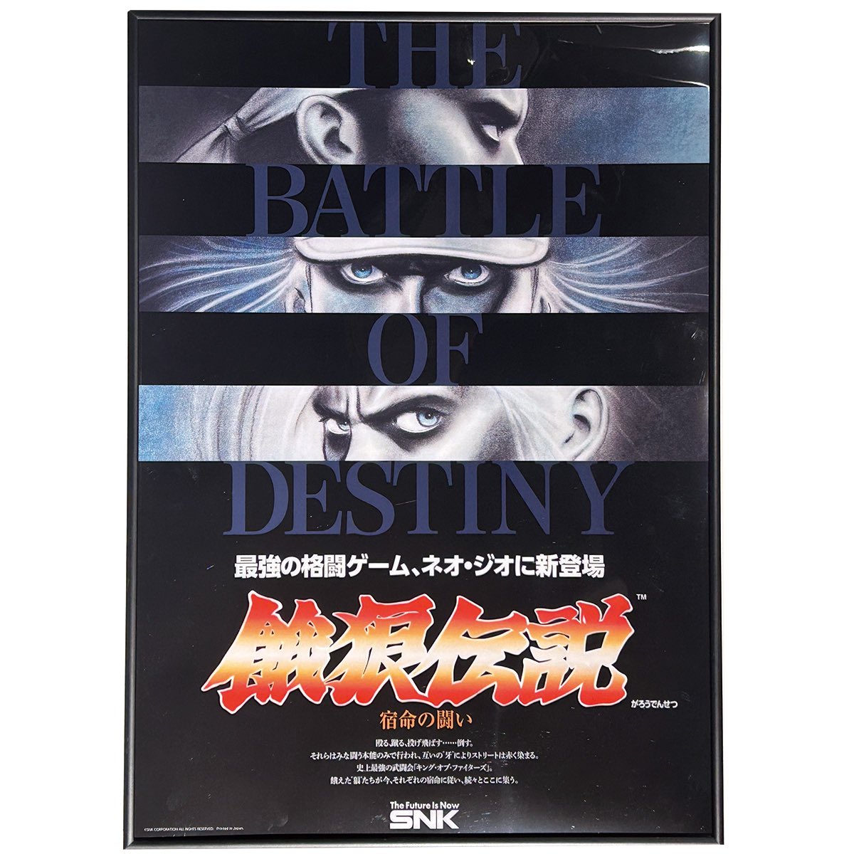◥◣ SNK OFFICIAL STORE ◢◤ A2クリアポスター ¥1,100(税込) 餓狼