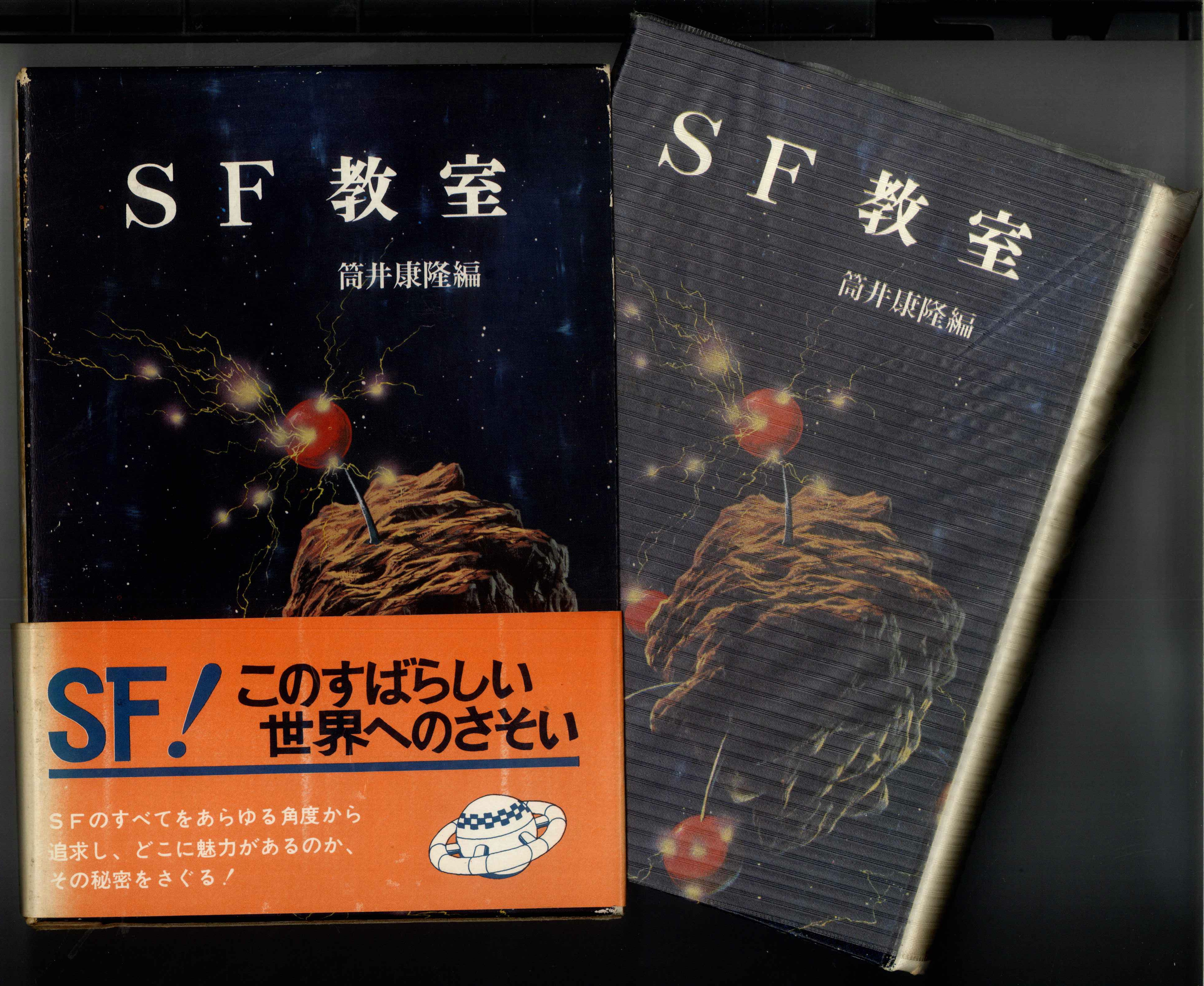 Amazon.co.jp: 日本SF傑作選6 半村良 わがふるさとは黄泉の国