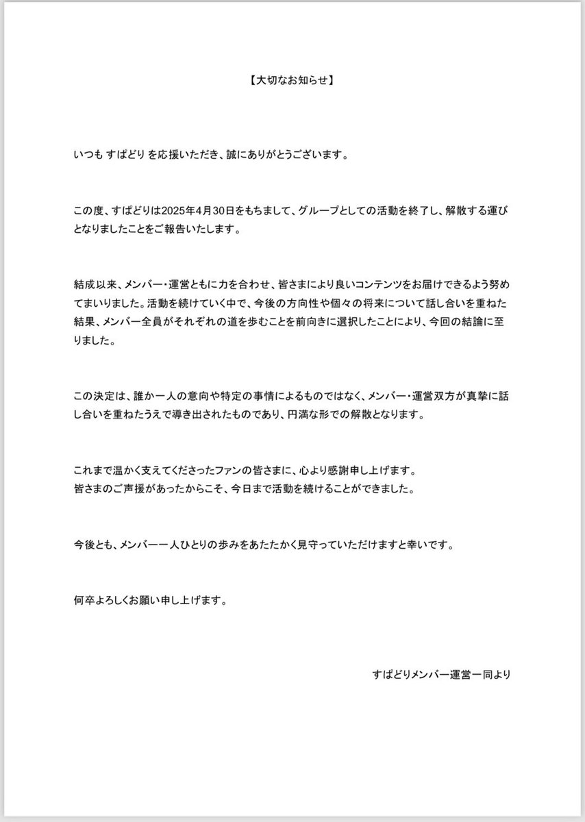 すぱどり【公式】 tweet media