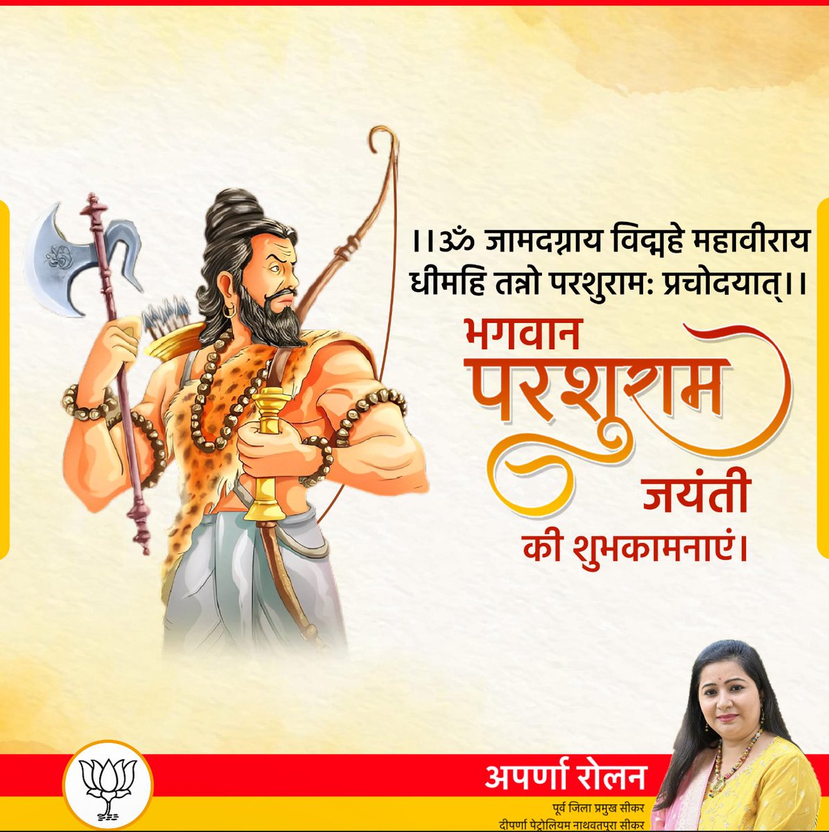 आप सभी को भगवान परशुराम जयंती की हार्दिक शुभकामनाएं।