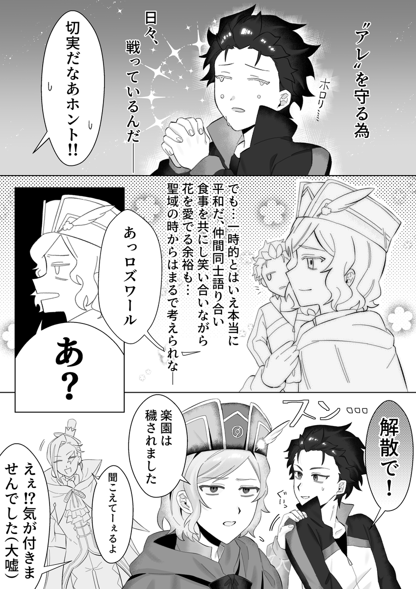 陣営わちゃわちゃ漫画 #リゼロ #rezero 