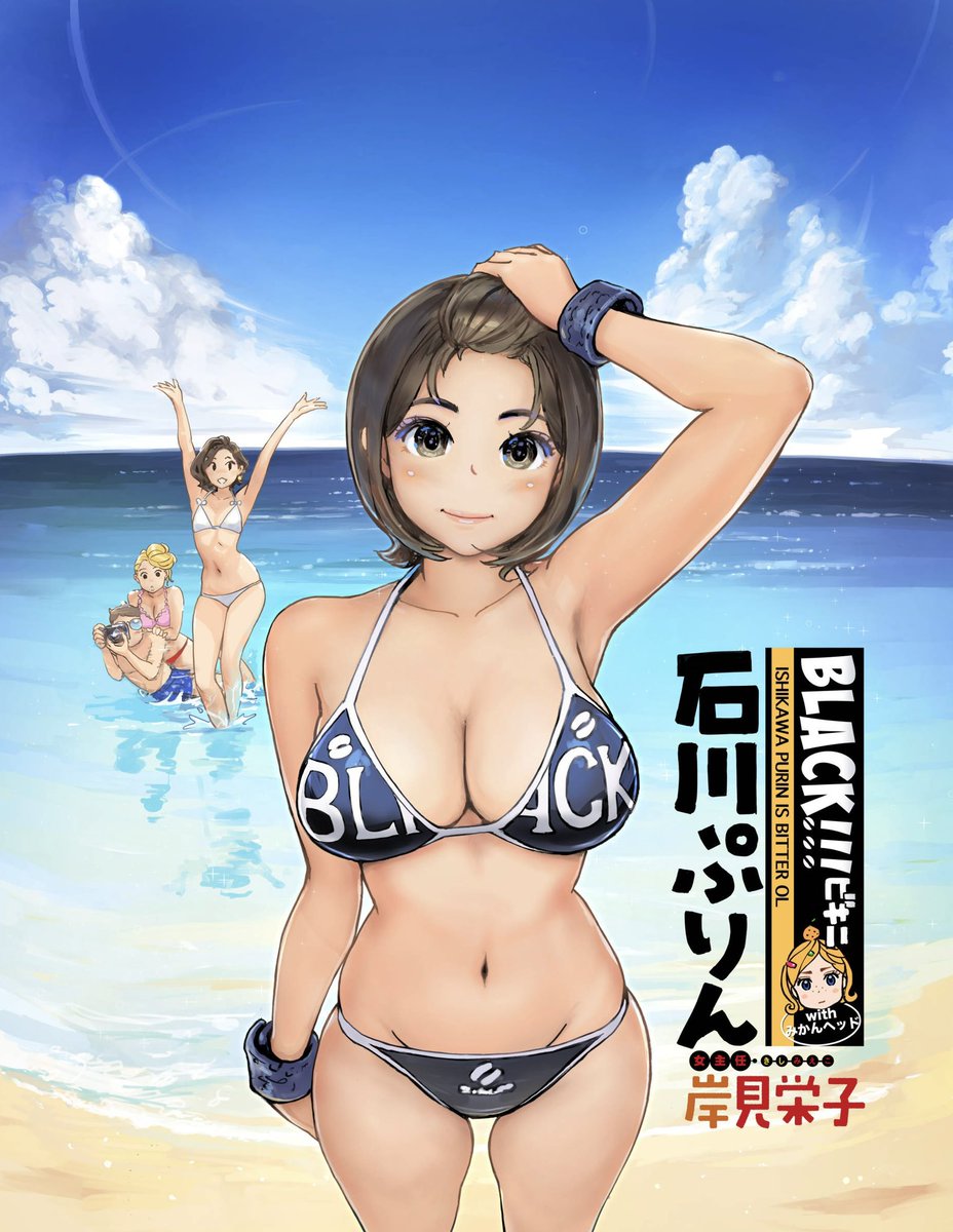 今度の小武フィギュアはダイキ工業さん発「石川ぷりん」と「みかん」の二本立ての予定となっておりますのでお楽しみにッ。なお発売済製品として「岸見栄子 営業先でムチッと海水浴ver」もございますので要チェック。