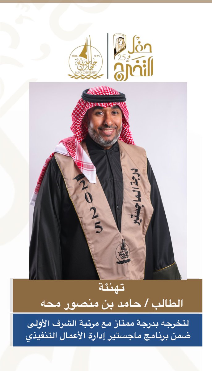 HamedMaha1's tweet photo. وكــانَ فــضــلُ الله
عَــلـيـكَ عـظِـيماً ۚ﴾

🤲ماختم جهد ولاتمّ سعي
 إلا بفضله تعالى الحمدلله
على التمام، والحمدلله
 على لذة شعور الانجاز🤲

📚وهذي الشهادة العلمية الثانية Double Major في حياتي العلمية بعد شهادة تقنية الأشعة والتصوير الطبي📜
#حفل_تخريج_الدفعة_20 
#جامعة_جازان https://t.co/MCQftdlMLG