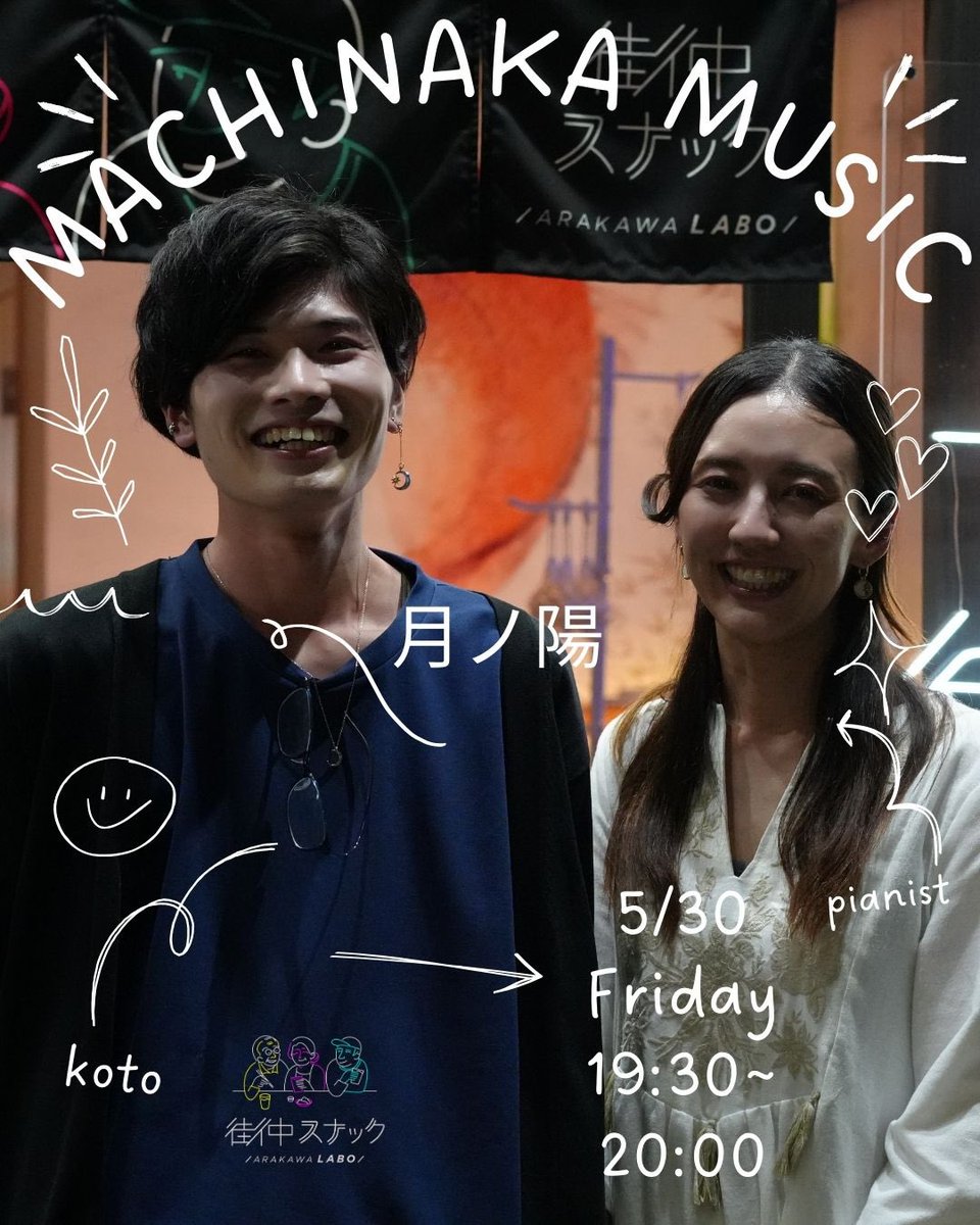 ArakawaLabo1216's tweet image. 『街中ミュージックのご案内』
月ノ陽さんによる
〜ピアノと箏のデュオ生演奏〜
◆日程◆
2025/5/30(金)
19:30〜20:00
※当日の営業時間は、18:00〜22:00です。
《2周年メッセージ》
結成の地、街中スナックさんでの2周年ライブです!1年ぶりの街中ミュージック、ぜひ聴きに来てください♪