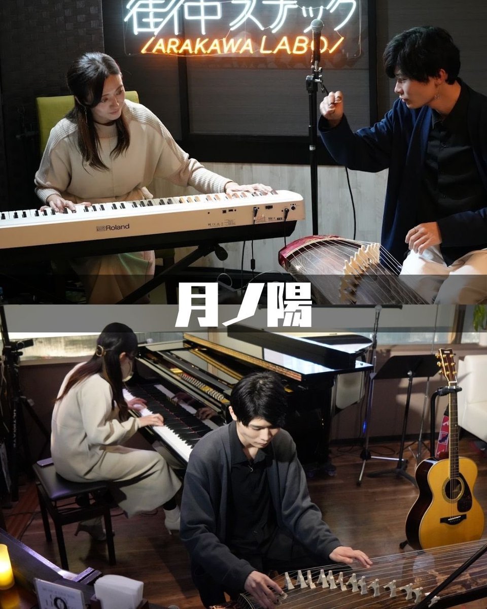 ArakawaLabo1216's tweet image. 『街中ミュージックのご案内』
月ノ陽さんによる
〜ピアノと箏のデュオ生演奏〜
◆日程◆
2025/5/30(金)
19:30〜20:00
※当日の営業時間は、18:00〜22:00です。
《2周年メッセージ》
結成の地、街中スナックさんでの2周年ライブです!1年ぶりの街中ミュージック、ぜひ聴きに来てください♪