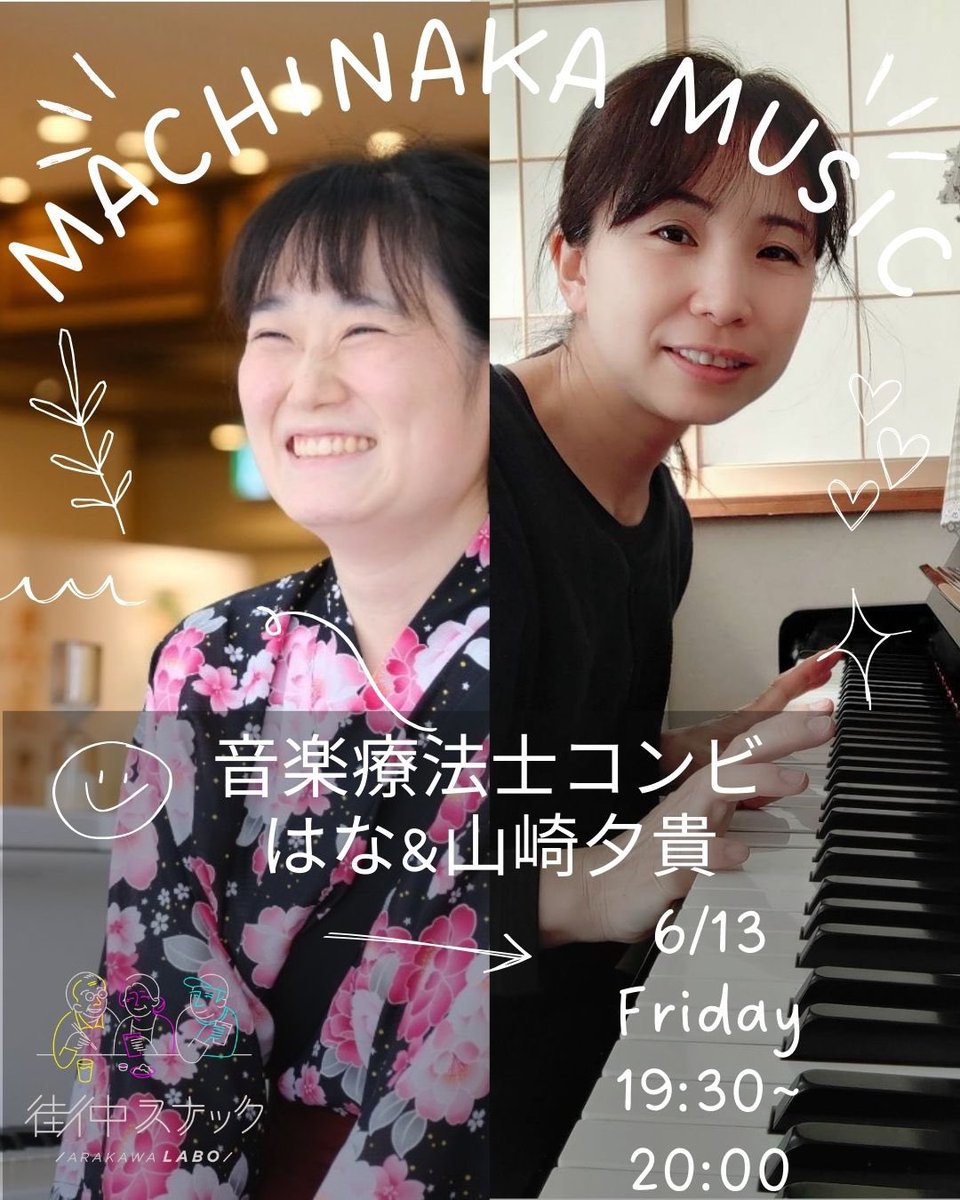 ArakawaLabo1216's tweet image. はなさん、山崎さん
ダブルピアノのセッションの生演奏
日程
2025/6/13(金)
19:30〜20:00
当日の営業時間は、18:00〜22:00です。
混雑する可能性が高いため、
席をお取りしたい場合は早めにご来店いただくか、DMでお知らせ下さいませ。
当店では、1ドリンク&1フード制をいただいております。