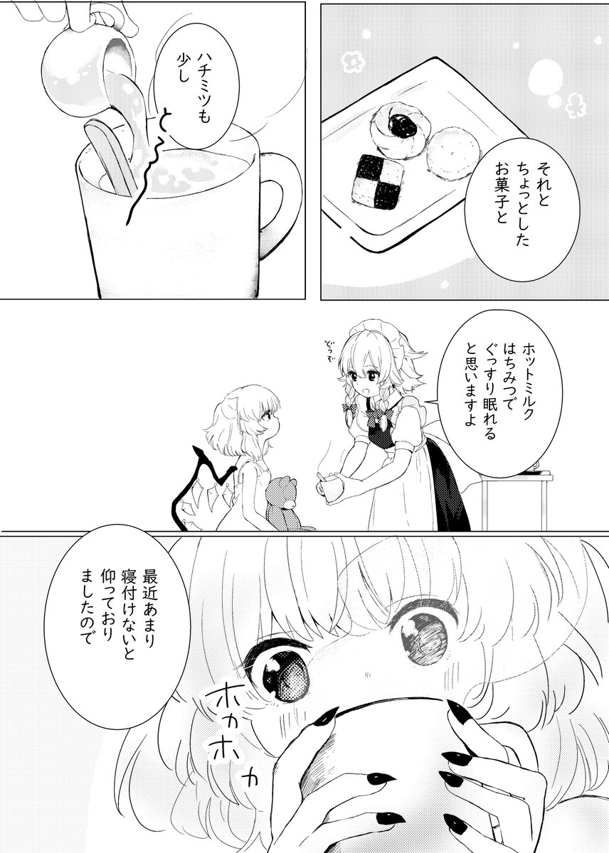 フランドール・スカーレットは夢を見る 前編
①
#例大祭22 