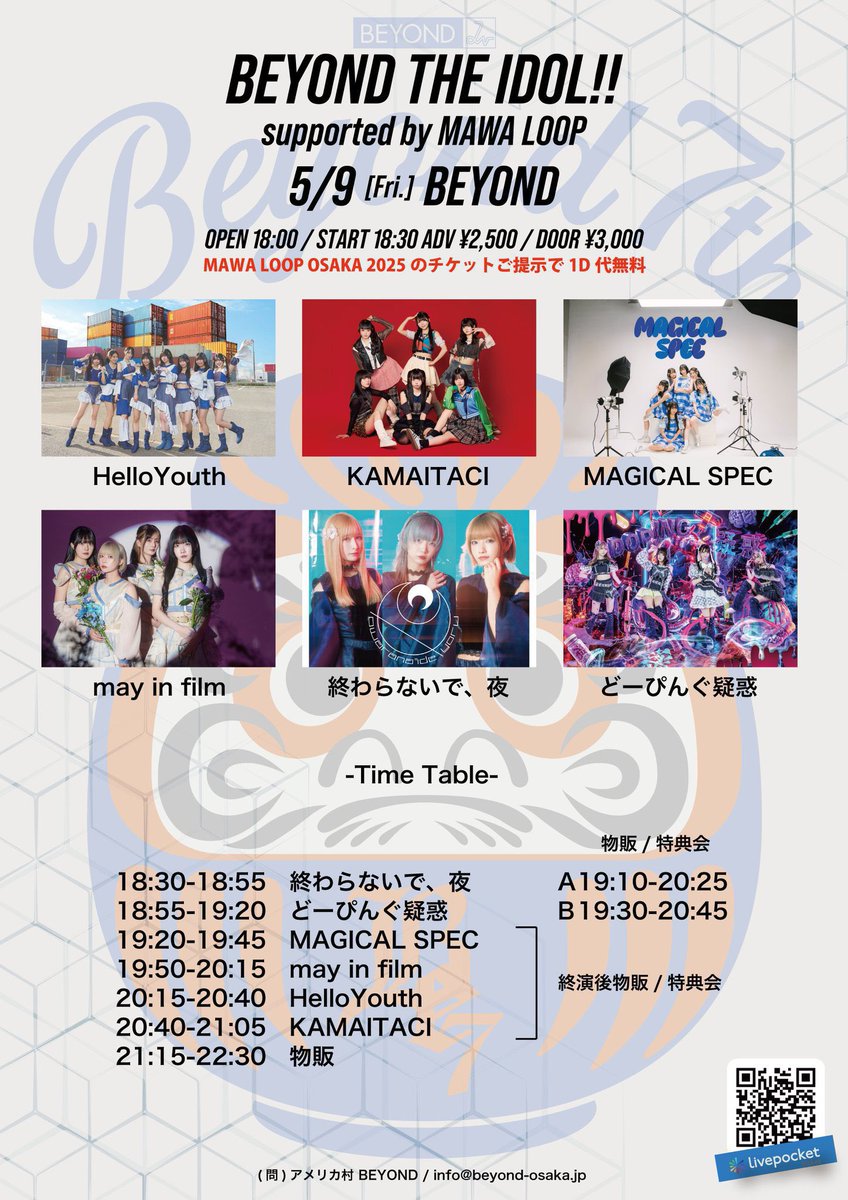 ✴︎#メイフィル イベント情報✴︎

“BEYOND THE IDOL〜supported by MAWA LOOP〜”
&gt;2025/05/09(FRI)at アメリカ村 BEYOND

OPEN18:00/START18:30

【料金】
前売¥2,500
当日¥3,000
※MAWA LOOP OSAKA 2025のチケットご提示で1D代無料

🈯️2S写メ+3P
🎤19:50-20:15
📸21:15-22:30