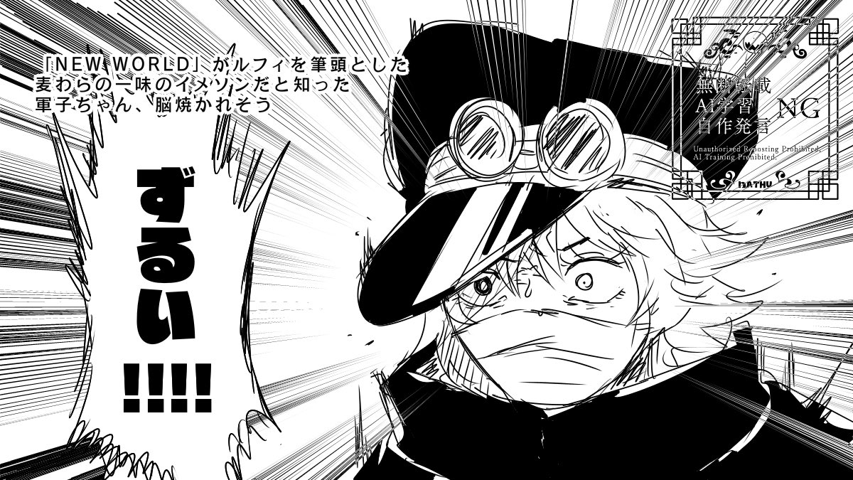 ⚠︎ネタバレ
⚠︎キャラ崩壊

軍子ちゃん、「推してたアーティストがとある事情で活動停止してしまって、その後推しと偶然出会えて新曲を懇願するオタク」みたいに見えてしまって分かる…辛いよね…となってしまった

 #今週のワンピ 