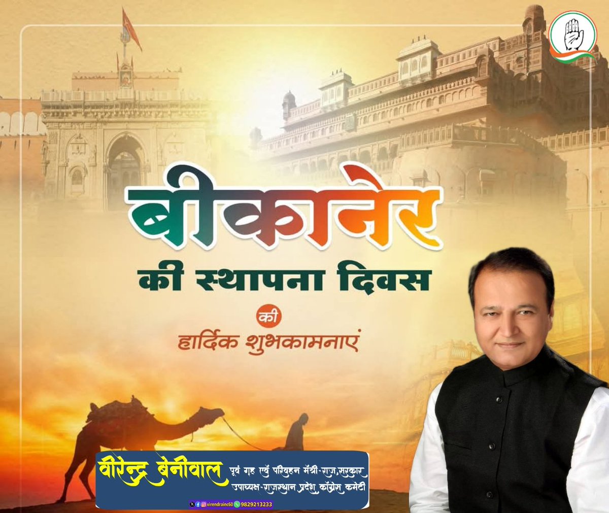 पंद्रह सौ पैंतालवे, सूद बैसाख सुमेर,
थावर बीज थरपियो,बीको बीकानेर!!

बीकानेर स्थापना दिवस की हार्दिक शुभकामनाएँ...