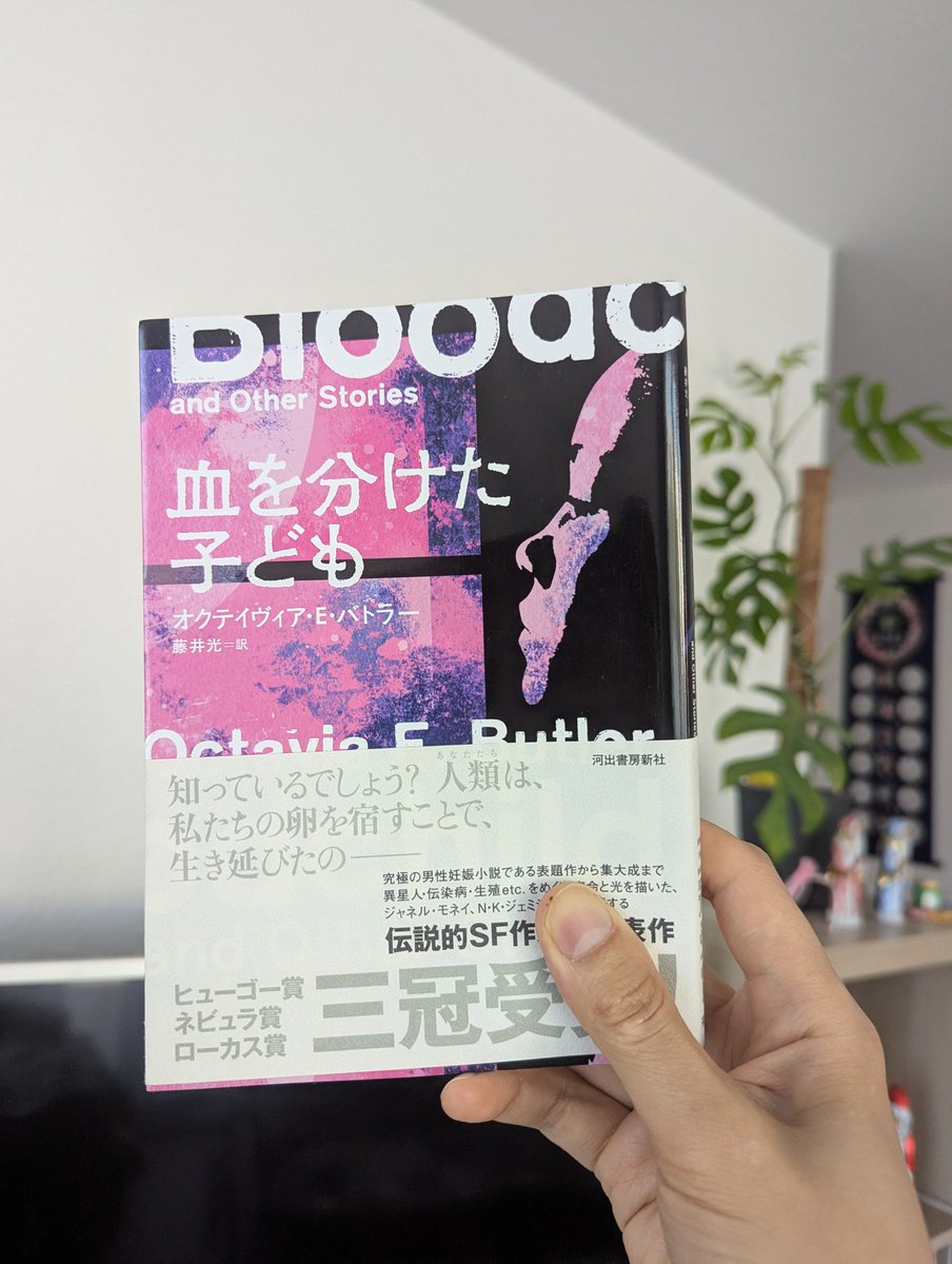 Ottimomusita's tweet photo. オクテイヴィア・E・バトラー『血を分けた子ども』藤井光 訳
読んだ。
表題作は想像してたより純愛。
「夕方と、朝と、夜と」は昔SFマガジンで読んだのより読みやすかった。ぼくは強度行動障害を連想した。タイトルは創世記からだろう。絶望の中に小さな希望と大きな諦観がある。 https://t.co/45vvMY52UX