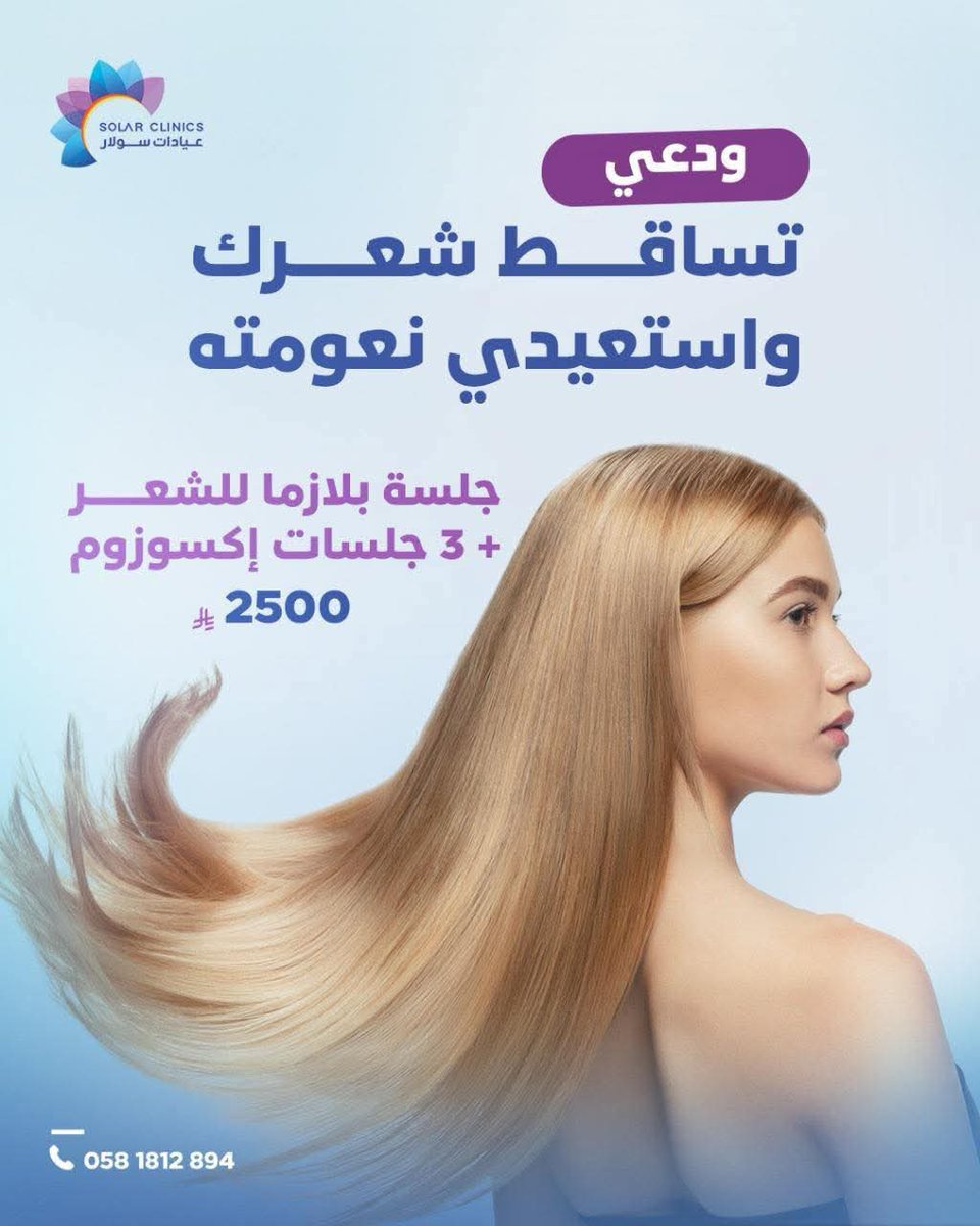 عيادات سولار Solar Clinics tweet media