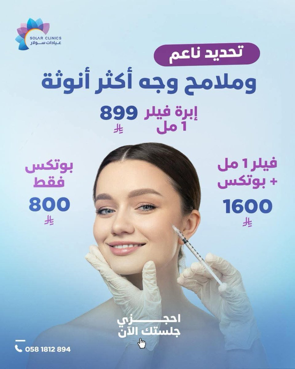 عيادات سولار Solar Clinics tweet media