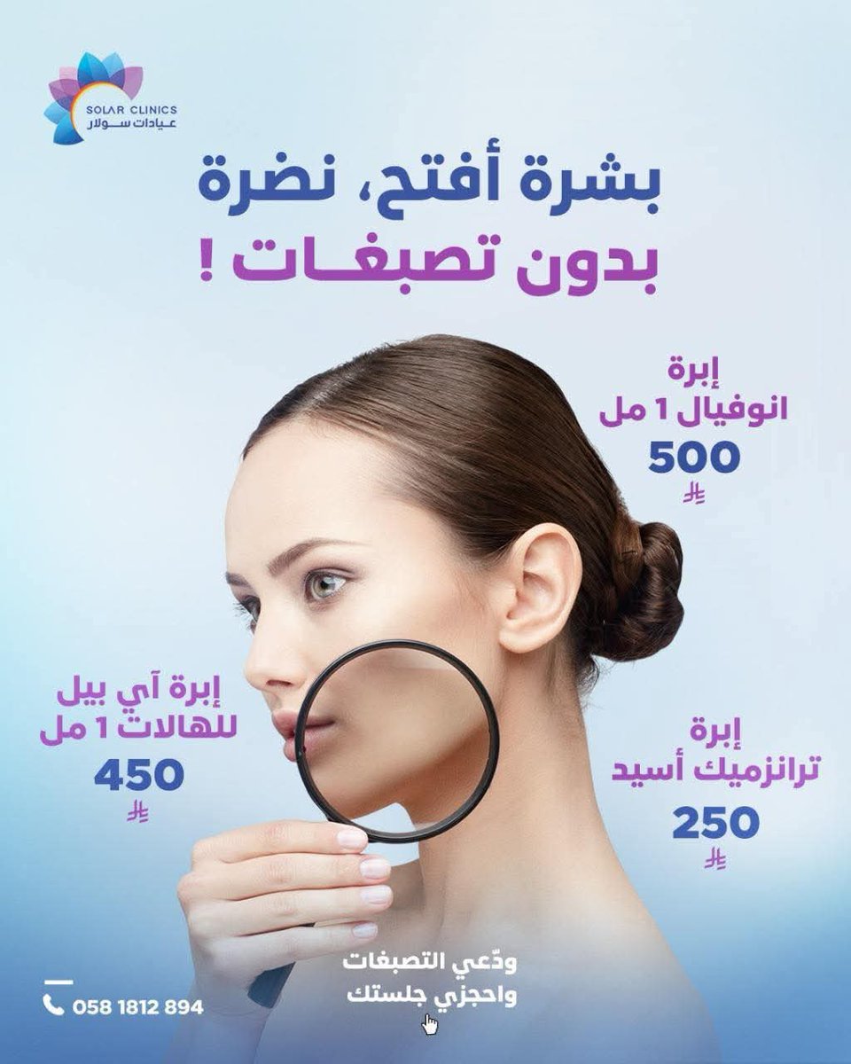 عيادات سولار Solar Clinics tweet media