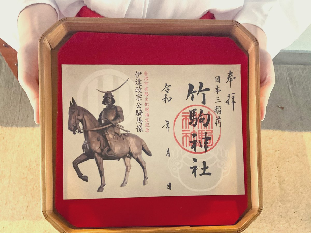 伊達政宗　騎馬掛軸　伊達家家紋入り　書印あり 当社馬事博物館に収蔵されております「伊達政宗公騎馬像」が令和7年3月