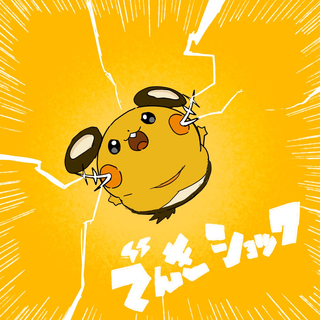 vavavavariable's tweet photo. 〜1000いいね突破おやすみデデンネ集〜 https://t.co/MXi1OwSzuI
