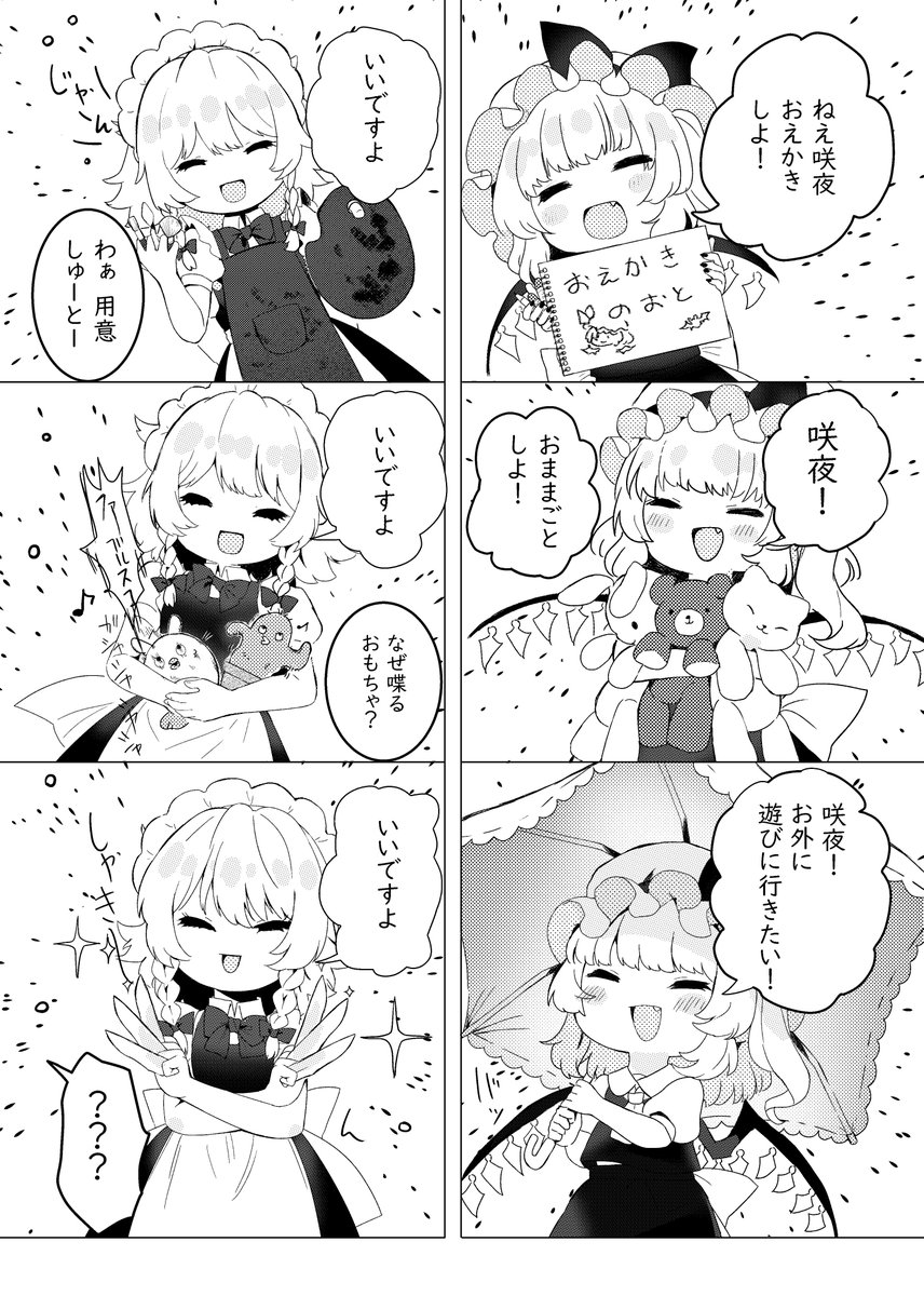 フランドール・スカーレットは夢を見る 前編 
②
 #例大祭22 