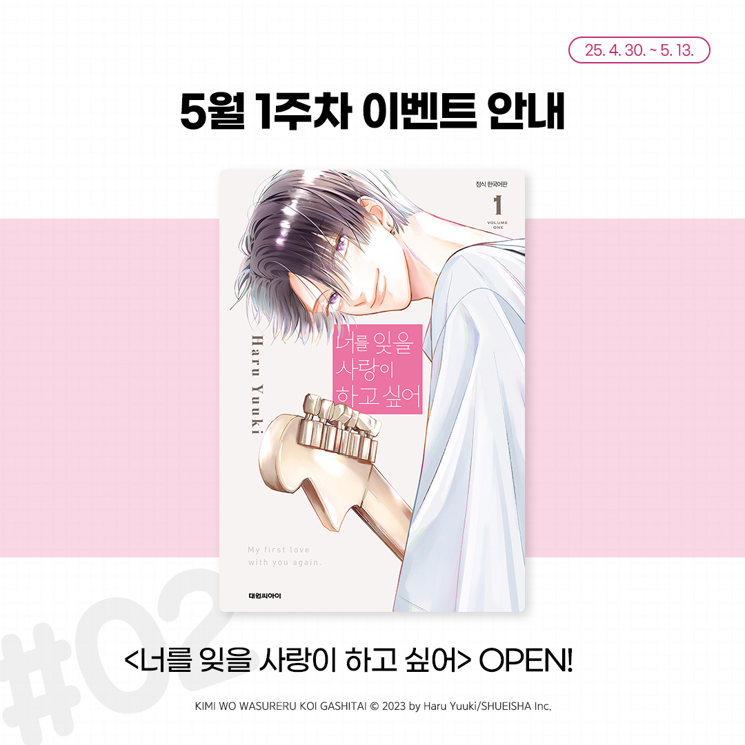 ✨5월 1주차 이벤트 안내✨ 🎉EVENT LINE UP🎉 <아이자와 코하루는 빨리 죽고 싶어> 10%할인&무료 <너를 잊을 사랑이 하고 싶어> 10%할인 <좀100 –좀비가...