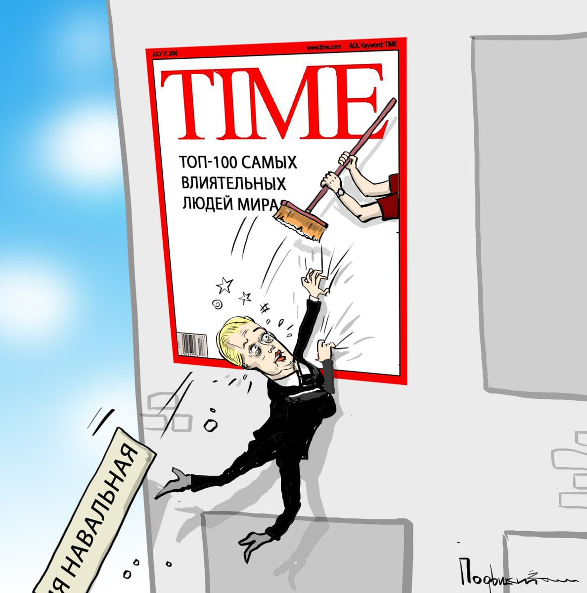 Навальная* — ноунейм для Запада, как и Лёша* до «отравления». Юля* не влияет ни на что, не контролирует себя и не знает английский. 

Поэтому редакторы TIME посмотрели на это всё, почесали репу и решили Навальную* убрать из списка. Ставка не зашла, так сказать.

* Экстремист