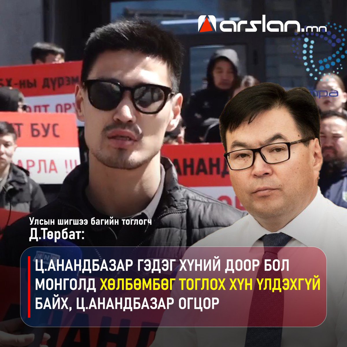 Д.Төрбат: Ц.Анандбазар гэдэг хүний доор бол Монголд хөлбөмбөг тоглох хүн үлдэхгүй байх, Ц.Анандбазар огцор