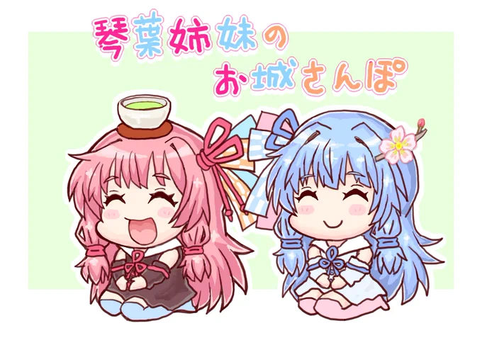 琴葉姉妹ちゃん、過去絵ですやっぱり二人揃ってると無敵のコンビ力感じますね!琴葉姉妹は1+1で200だ～!! 