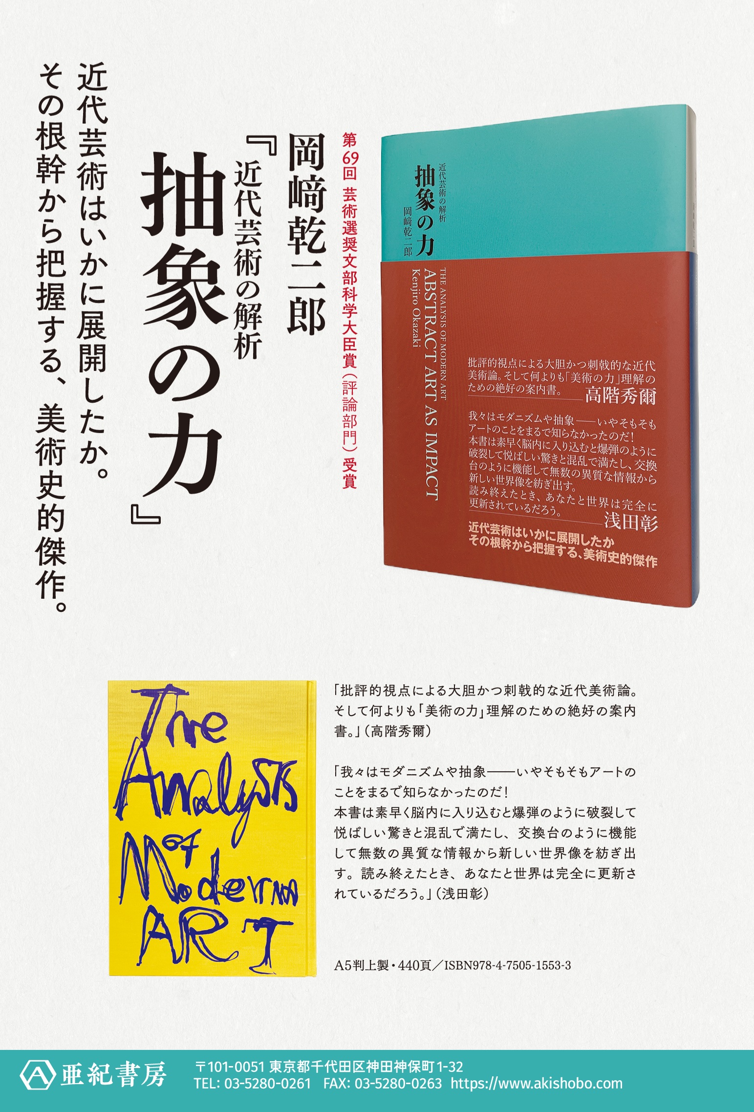 岡崎乾二郎 Kenjiro Okazaki 1979-2014 | BankART1929 | nostos