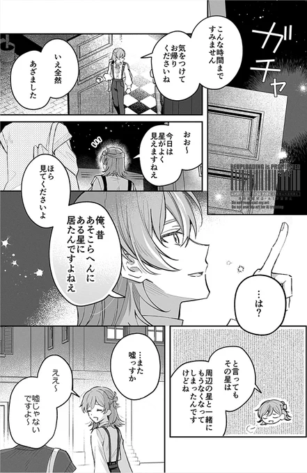 ※捏造たこにん漫画 転生ネタかつ何でもありな感じですご注意 