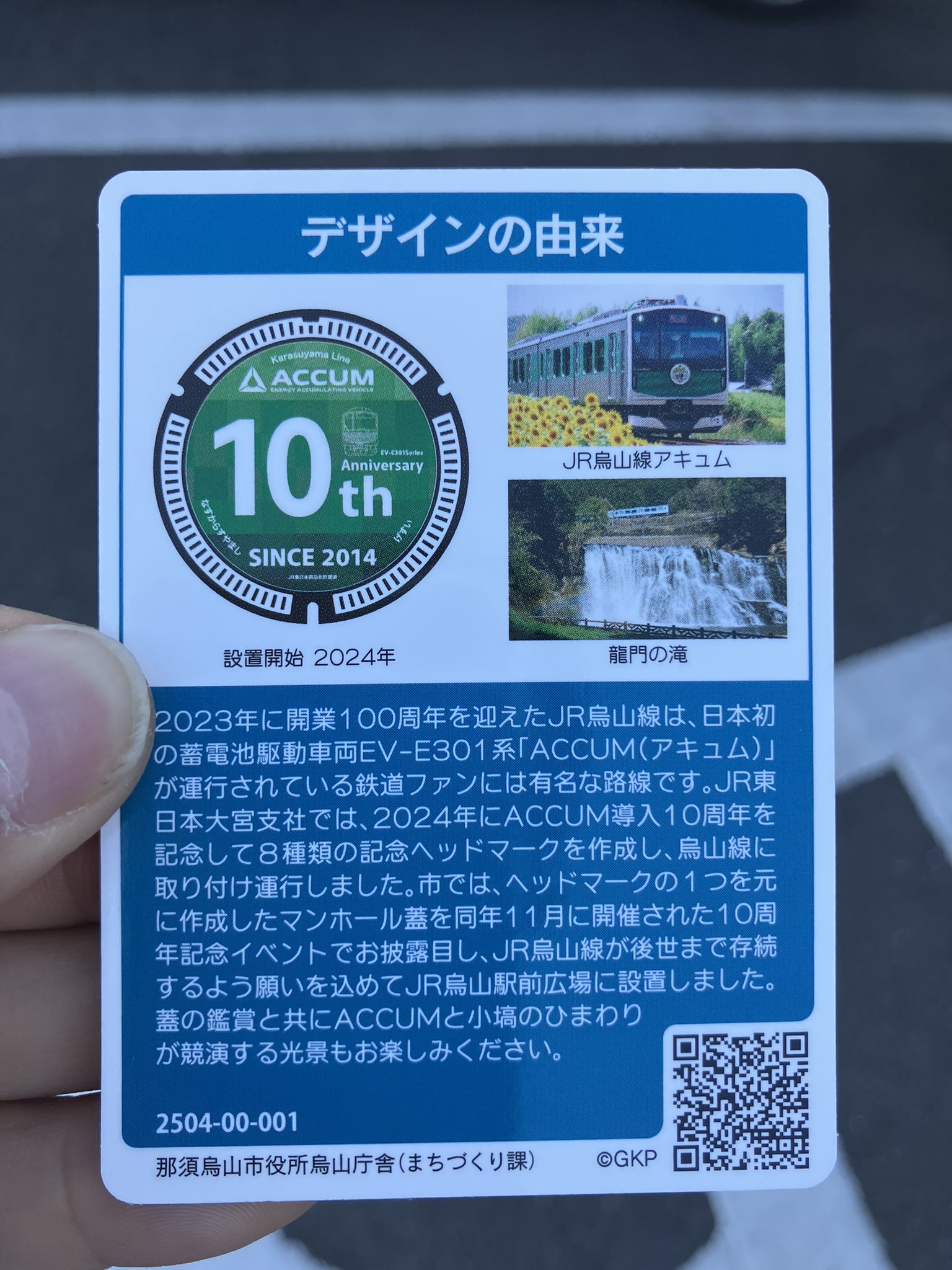 那須烏山市A 001 マンホールカード （栃木県那須烏山市の
