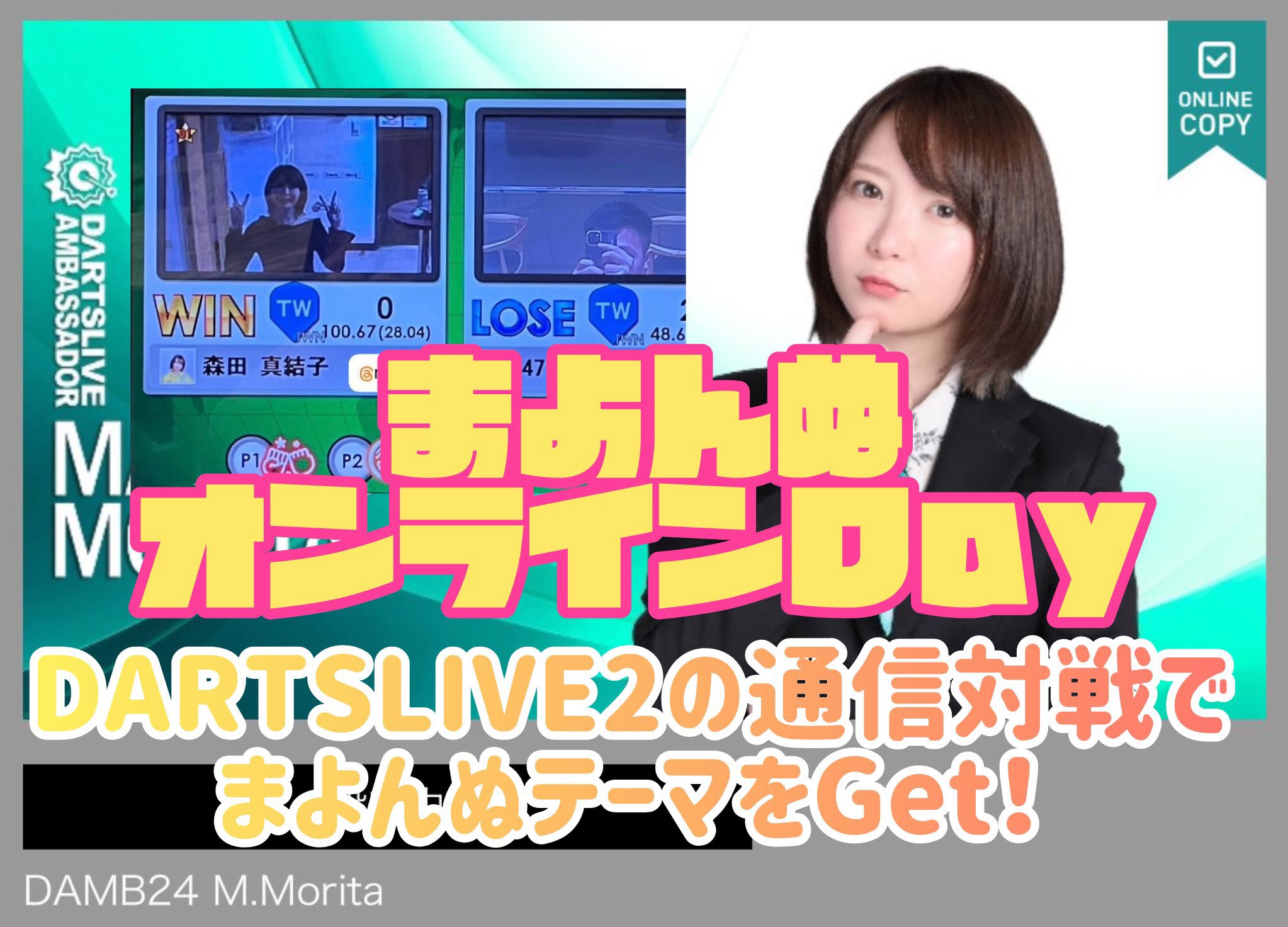 まよんぬ(森田真結子)🎯ダーツプロ (@mayodarts) / X まよんぬ(森田真結子)🎯ダーツプロ (@mayodarts) / X