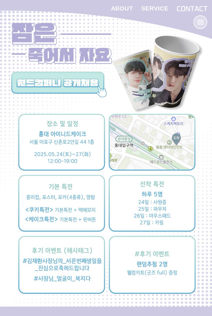 ╭➳♡⃘♡⃘♡⃘♡⃘♡⃘♡⃘♡⃘♡⃘♡┈┈┈┈╮
╿    2025 김재환 생일카페    ╽
╿      𝑾𝑰𝑵:𝑫 𝒄𝒐𝒎𝒑𝒂𝒏𝒚        ╽
╰┈┈┈┈➳♡⃘♡⃘♡⃘♡⃘♡⃘♡⃘♡⃘♡⃘♡╯
📢최종공지

윈드 여러분의 입사지원을 환영합니다✨
자세한 정보는 첨부파일 확인부탁드립니다🙏🏻❣