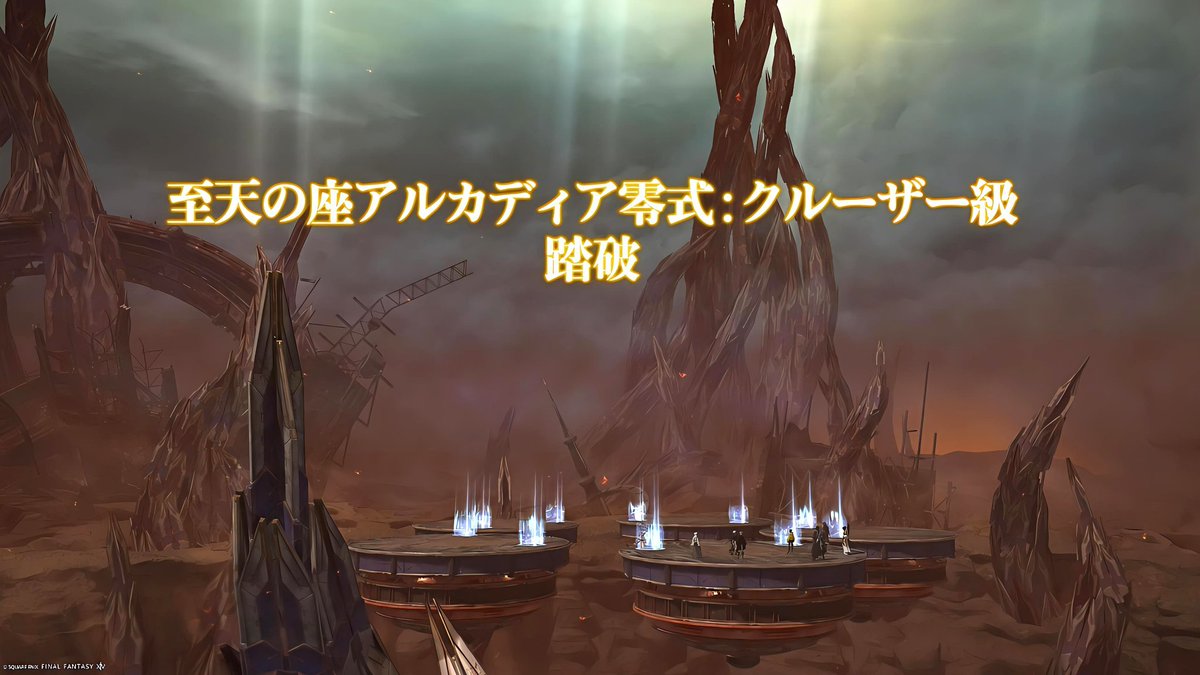aimai_ff14's tweet photo. 滑り込んだ https://t.co/C5hMQsS8El