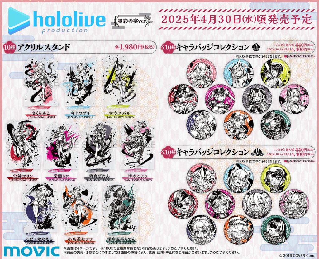【54個セット】白上フブキ 墨彩の宴 缶バッジ ホロライブ 痛バ まとめ売り ホロライブ キャラバッジコレクション／墨彩の宴ver. A 等身: キャラ