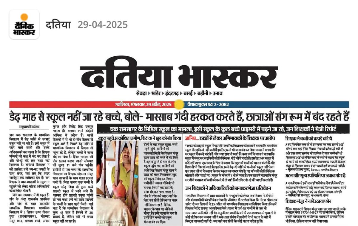 ippatel's tweet photo. दतिया के ग्राम चक रामसागर के स्कूल का टीचर मंजूर खान बालिकाओं से अश्लील हरकत करता है।

ये वहशी जहाँ भी रहेंगे अपना कुकृत्य नहीं छोड़ेंगे।

@CDatia @MPPoliceDeptt @DrMohanYadav51 जी कृपया संज्ञान लें। @schooledump @udaypratapmp https://t.co/W1ZFxFCRSl