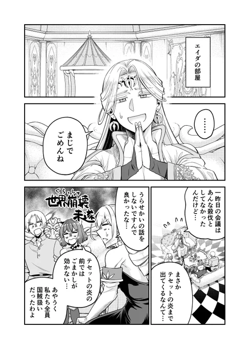 【第21話②公開】
「RTA走者はゲーム世界から帰れない」第21話②が公開されました。🏃🏃🏃

辛くもピンチを乗り越えたシャチク。
賢老院の不穏な噂を聞かされ…?

本編はリプライ先のリンクから!
よろしくお願いします。 #RTA帰れない 