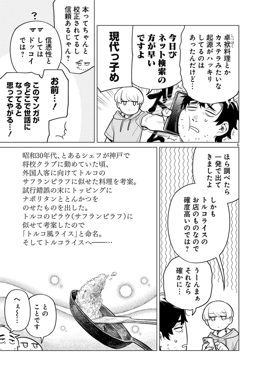 長崎人と宇宙人がトルコライスを食べる話(2/5) 