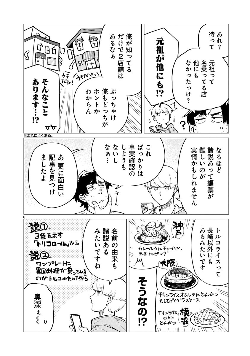 長崎人と宇宙人がトルコライスを食べる話(2/5) 