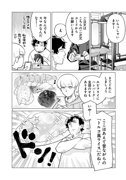 長崎人と宇宙人がトルコライスを食べる話(3/5) 