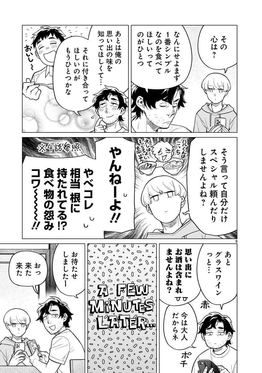 長崎人と宇宙人がトルコライスを食べる話(3/5) 