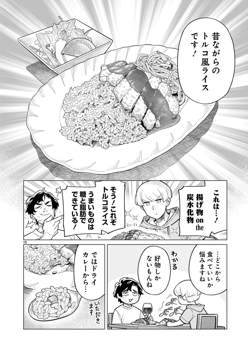 長崎人と宇宙人がトルコライスを食べる話(3/5) 