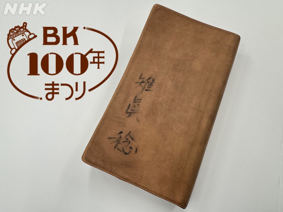 「カムカムエヴリバディ」の特別展示！
 
5月,6月開催の「BK100年まつり」で #松村北斗 さん演じる稔さんの「辞書」など、#カムカム の小道具を特別展示予定です！
日時：5月31日、6月1日　10時～17時
場所：大阪放送局1階アトリウム
入場：無料
 
nhk.or.jp/osaka/info/art…
#上白石萌音