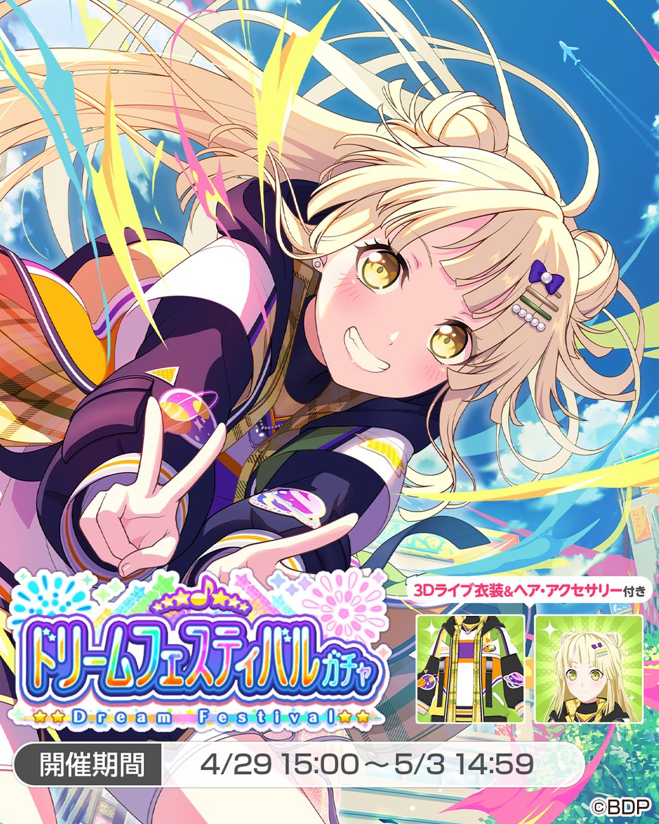 このあと15:00より開催🎊／ ドリームフェスティバルガチャ🌈 ☆5 #弦巻