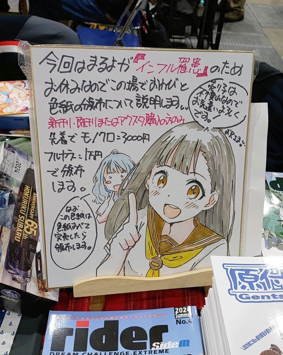 次回イベントはAMG箱根なんで東海も近いからマケイン色紙作ろうかしらね
#GWアナログ絵祭り
#マケイン 